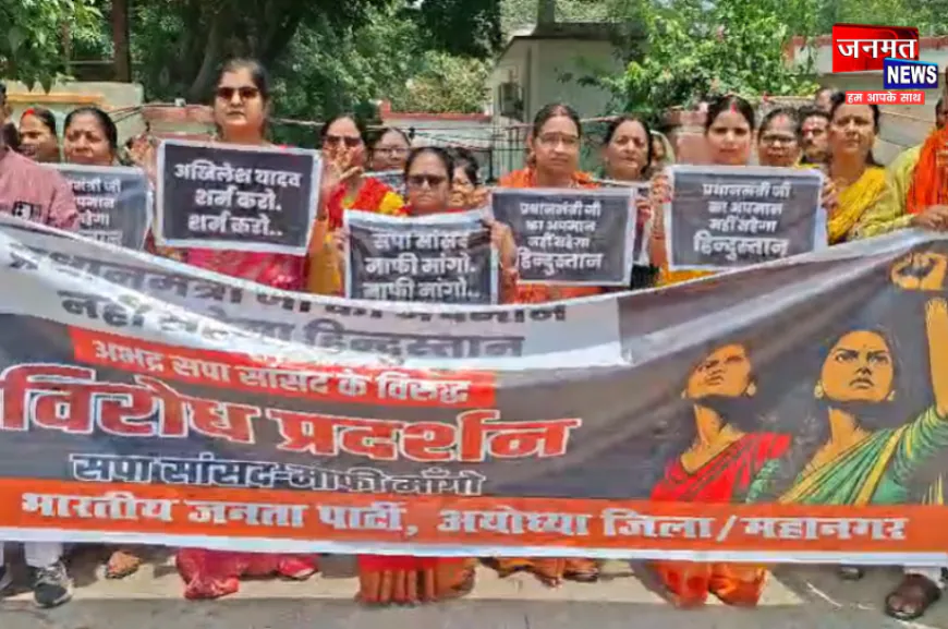अयोध्या: पीएम मोदी पर अभद्र टिप्पणी को लेकर भाजपा महिला मोर्चा का प्रदर्शन, सपा सांसद से माफी की मांग