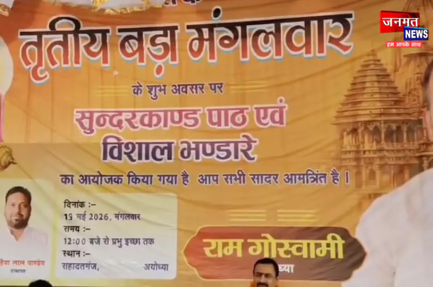 अयोध्या: समाजसेवी राम गोस्वामी ने जेष्ठ माह के तीसरे बड़े मंगलवार पर भव्य भंडारे का किया आयोजन