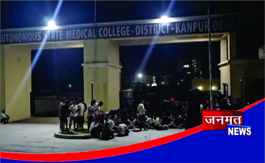 कानपुर देहात मेडिकल कॉलेज में बिजली संकट को लेकर छात्रों का हंगामा, कॉलेज गेट पर धरना प्रदर्शन