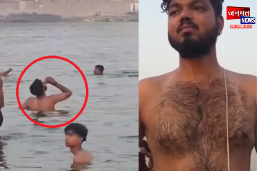 वाराणसी में गंगा स्नान के दौरान युवक का बियर पीते वीडियो वायरल, मुकदमा दर्ज कर तलाश रही पुलिस