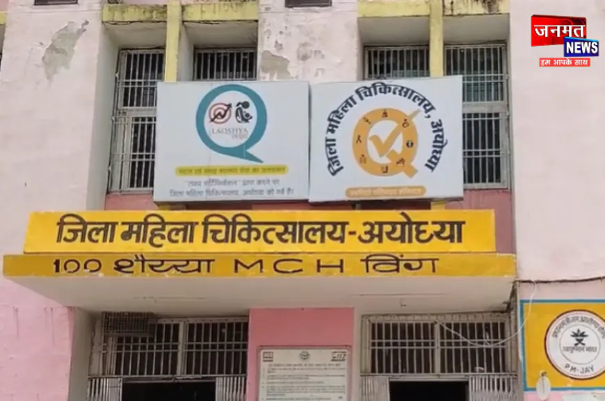 अयोध्या: शॉर्ट सर्किट से महिला चिकित्सालय में लगी आग, कोई जनहानि नहीं; मौके पर पहुंची फायर ब्रिगेड