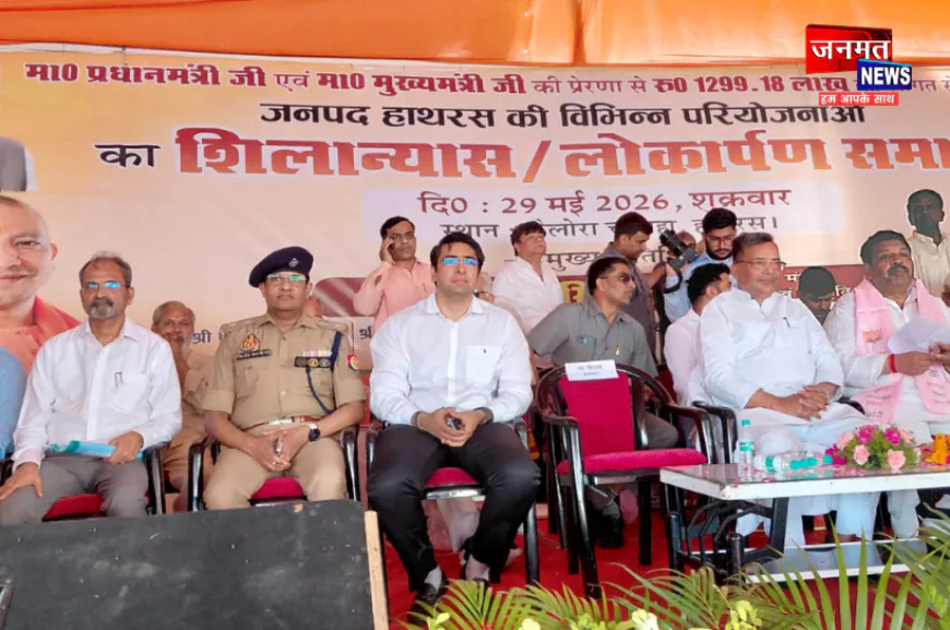 हाथरस को पर्यटन विकास की बड़ी सौगात, मंत्री जयवीर सिंह ने किया करोड़ों की परियोजनाओं का लोकार्पण-शिलान्यास