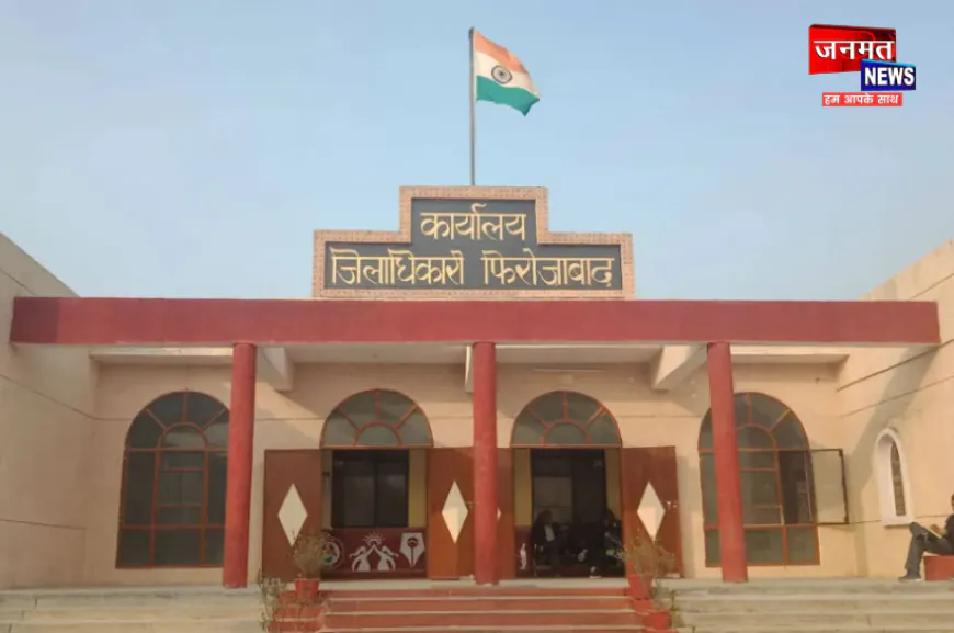 फिरोजाबाद: अव्यवस्थाओं को लेकर नवागत डीएम पूरी तरह अलर्ट, फरियादी बेझिझक सुना पाएंगे अपनी समस्या