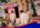 महराजगंज में एंटी करप्शन टीम की बड़ी कार्रवाई, 20 हजार रूपया घूस लेते दो बैंककर्मियों को किया गिरफ्तार