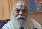 राम मंदिर दान राशि विवाद में महंत कमल नयन दास का बड़ा बयान, कहा- जांच करने वाले ही बेइमान, भगवान..