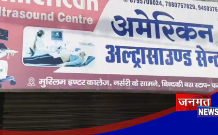 फतेहपुर: मंत्री के नाम की धौंस दिखाने वाले अल्ट्रासाउंड सेंटर पर गिरी गाज, स्वास्थ्य विभाग ने किया सीज
