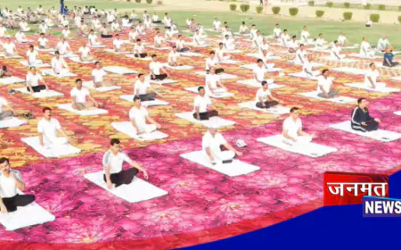 प्रतापगढ़ में मनाया गया 12वां अंतर्राष्ट्रीय योग दिवस, स्वस्थ और संतुलित जीवन का दिया संदेश