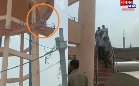 हरदोई: पत्नी की विदाई के लिए हाई-वोल्टेज ड्रामा, शराब के नशे में पानी की टंकी पर चढ़ा युवक