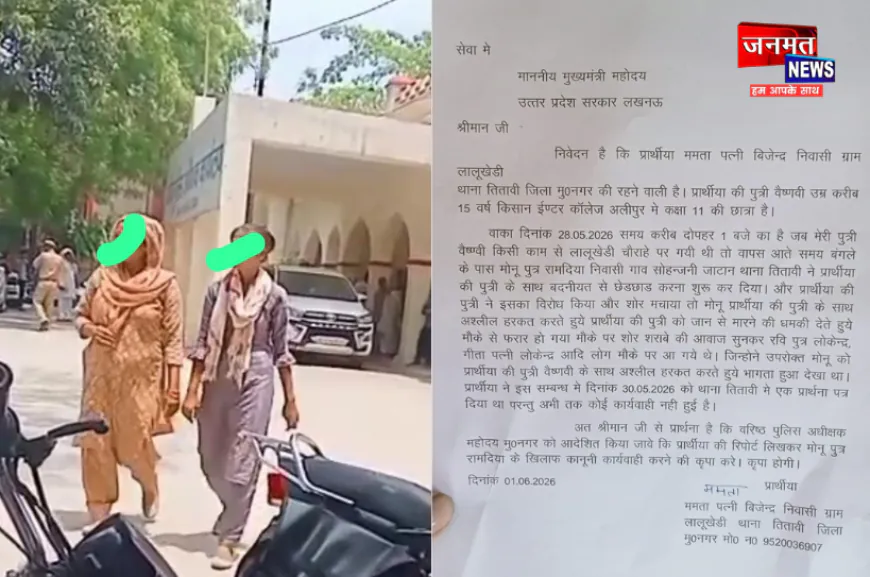 मुजफ्फरनगर: छात्रा से छेड़छाड़ का आरोप, कार्रवाई न होने पर मुख्यमंत्री से लगाई न्याय की गुहार