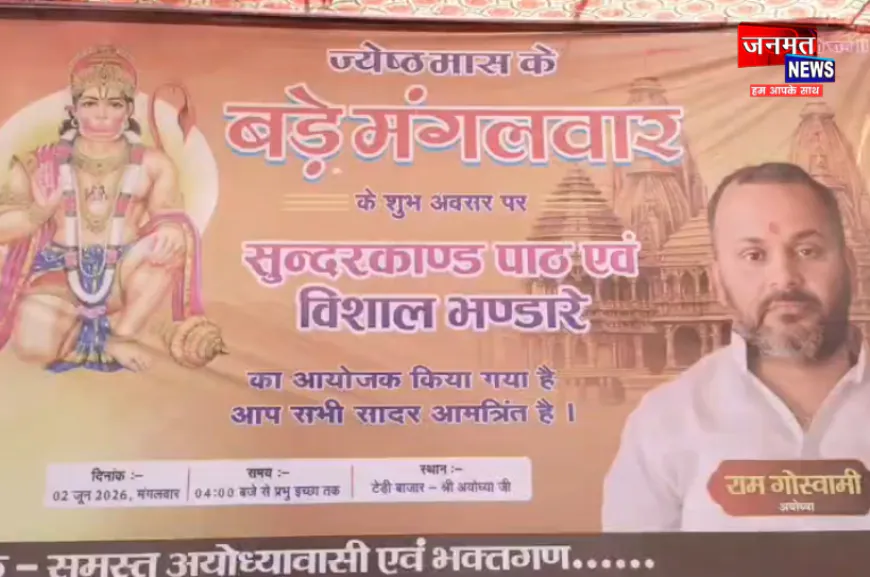 अयोध्या: ज्येष्ठ मास के पांचवें बड़े मंगल पर भाजपा नेता राम गोस्वामी ने किया भंडारे का आयोजन