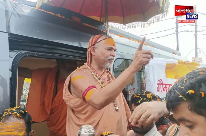 दिबियापुर पहुंचे जगद्गुरु शंकराचार्य स्वामी अविमुक्तेश्वरानंद सरस्वती, गौमाता को राष्ट्रमाता घोषित करने की उठाई मांग