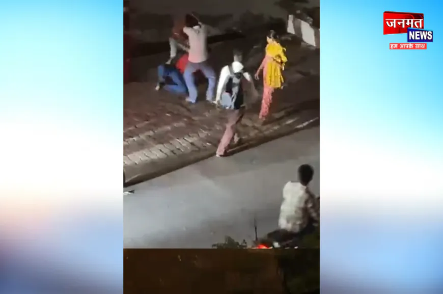 उरई: पुलिस चौकी से चंद कदम दूर युवकों का तांडव, लाठी-डंडो से मारपीट का वीडियो वायरल