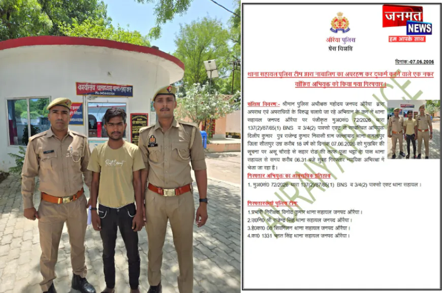 औरैया: नाबालिग के अपहरण व दुष्कर्म मामले में वांछित अभियुक्त गिरफ्तार, न्यायिक अभिरक्षा में भेजा गया