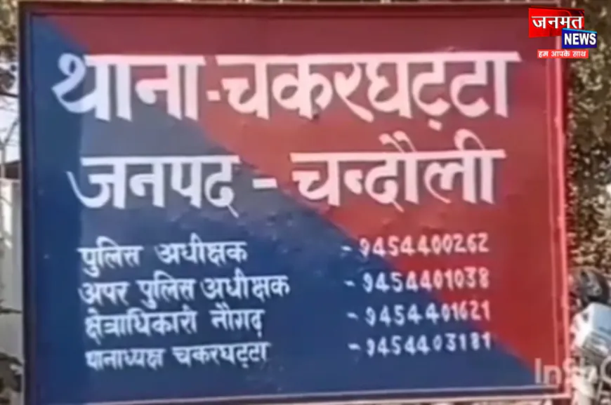 चंदौली: अवैध खनन के खिलाफ चला अभियान; जेसीबी मशीन, 03 टैक्टर व बाइक बरामद; खननकर्ता फरार