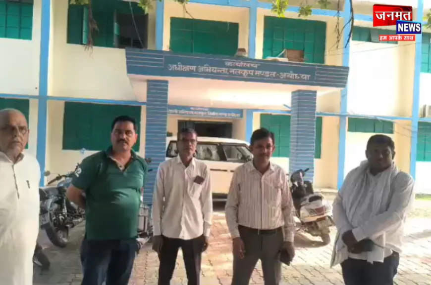 अयोध्या: नल कूप निर्माण खंड मे टेंडर फॉर्म न मिलने पर विवाद, जनसुनवाई पोर्टल पर भेजी शिकायत