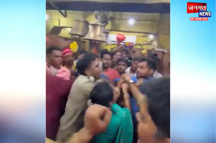 भदोही: मां विंध्यवासिनी मंदिर में श्रद्धालु और पुलिसकर्मी के बीच तीखी नोकझोंक, वीडियो सोशल मीडिया पर वायरल