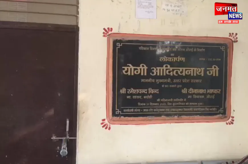 भदोही: करोड़ो की लागत से बना बस स्टेशन अब तक नही हो सका शुरू, यात्रियों को हो रही भारी परेशानी