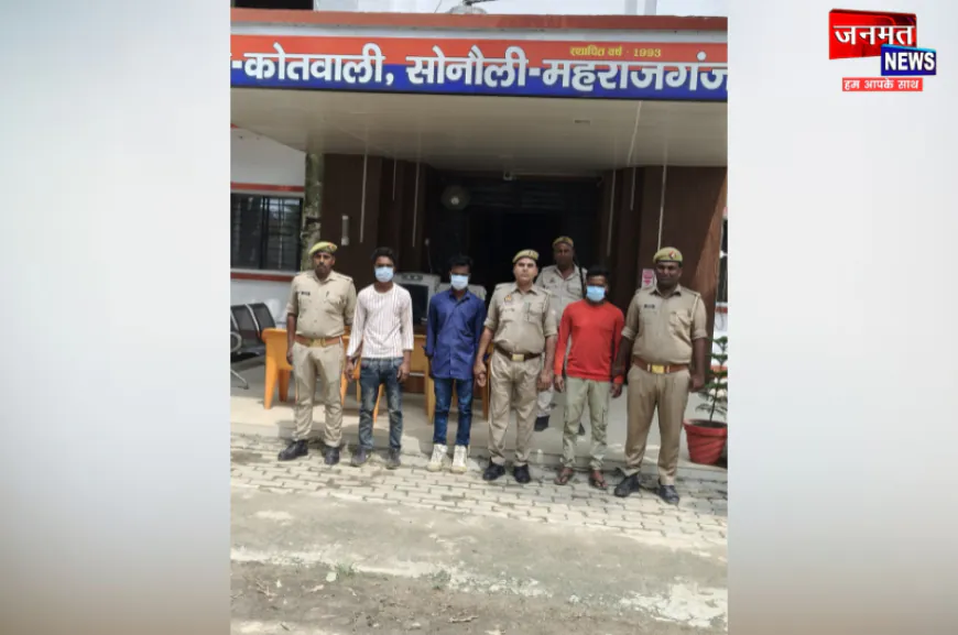 दिनदहाड़े बाइक चोरी, नेपाल में बिक्री; शराब-जुए में उड़ाते थे रकम, सोनौली पुलिस ने दबोचा गैंग