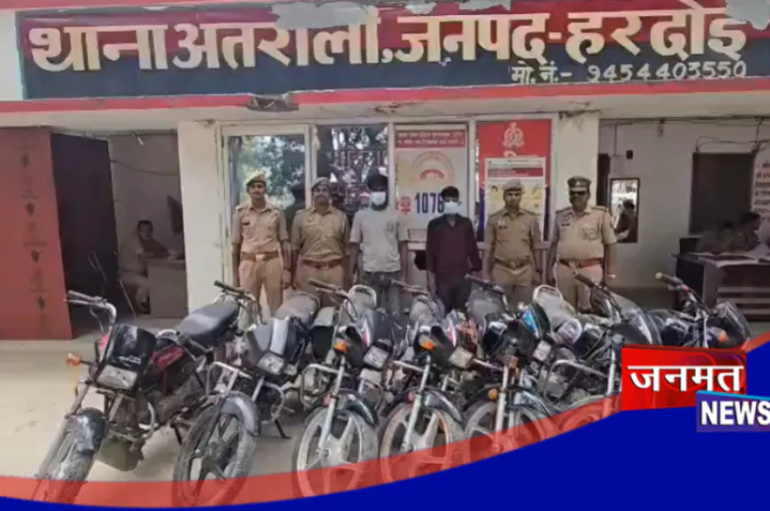 हरदोई पुलिस को बड़ी सफलता, चोरी की 7 बाइकों के साथ 2 शातिर चोर गिरफ्तार