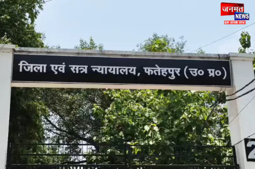 फतेहपुर: बसपा नेता के बेटे और अंगरक्षक की हत्या में 18 साल बाद आया फैसला, 14 आरोपियों को उम्रकैद की सजा