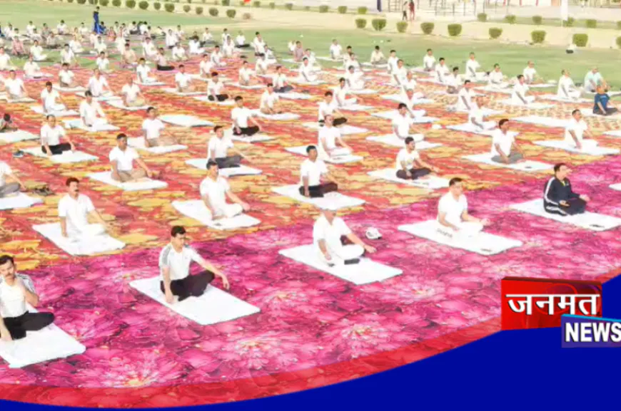 प्रतापगढ़ में मनाया गया 12वां अंतर्राष्ट्रीय योग दिवस, स्वस्थ और संतुलित जीवन का दिया संदेश