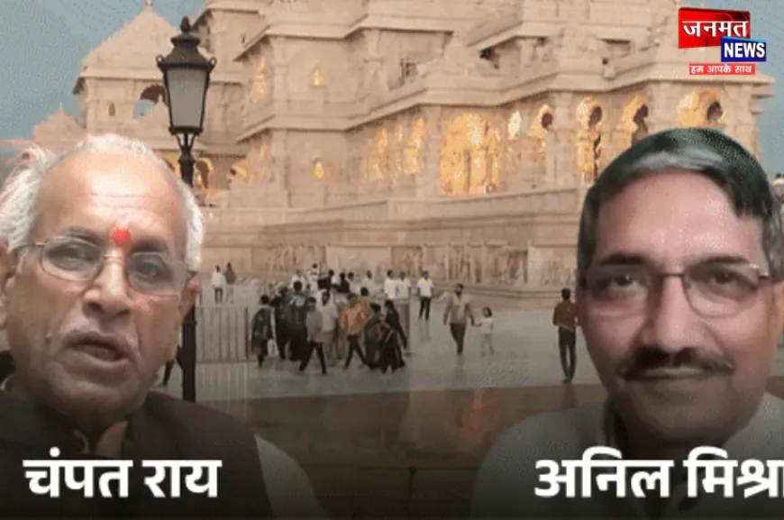 SIT की जांच रिपोर्ट में चंपत राय समेत 14 दोषी, ट्रस्ट के पुनर्गठन और संगठनात्मक बदलाव की सिफारिश