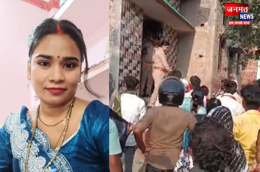महराजगंज: संदिग्ध परिस्थितियों में मिला विवाहिता का शव, पिता ने ससुराल पक्ष पर लगाया हत्या का आरोप