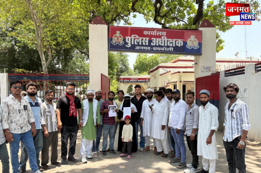 रायबरेली: पैगम्बर-ए-इस्लाम पर आपत्तिजनक टिप्पणी का आरोप, कार्रवाई की मांग को लेकर पुलिस को दी तहरीर