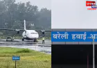 बरेली से जेवर अंतरराष्ट्रीय एयरपोर्ट के लिए सीधी कनेक्टिंग फ्लाइट शुरू, इंडिगो ने भरी पहली उड़ान