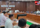 बलिया के नगर निकायों की योजनाओं की समीक्षा बैठक संपन्न, अधिकारियों को मिली सख्त चेतावनी