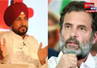 पंजाब कांग्रेस में नेतृत्व परिवर्तन पर माथापच्ची, राहुल गांधी करेंगे समाधान; दिल्ली जा सकता है चन्नी गुट