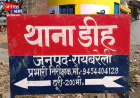 रायबरेली के डीह में पेड़ से लटकता मिला युवक का शव, गांव में शोक का माहौल; जांच में जुटी पुलिस