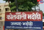 भदोही में रूह कंपा देने वाली वारदात, 6 साल की मासूम से पड़ोसी किशोर ने किया कुकृत्य