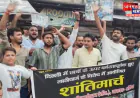 छात्रों पर हुए कथित लाठीचार्ज के विरोध में औरैया में प्रदर्शन, काली पट्टी बांधकर निकाला शांतिमार्च