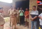 प्रतापगढ़: घर के अंदर दफन मिला बुजुर्ग किसान का शव, छोटे बेटे के खिलाफ मुकदमा दर्ज