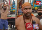 मुजफ्फरनगर में आकर्षण का केंद्र बनी जिम कांवड़, युवाओं को नशा मुक्ति और फिटनेस का दे रहे संदेश