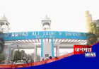 रामपुर जौहर यूनिवर्सिटी मामले में दो अहम आदेश, कमिश्नर कोर्ट ने ध्वस्तीकरण पर लगाई रोक; HC का हस्तक्षेप से इनकार