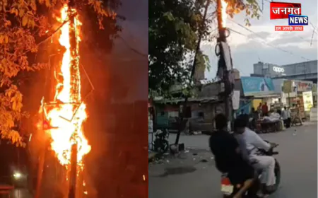कुशीनगर: बिजली के खंभे में भड़की भीषण आग, 30 मिनट तक जलते रहे तार; लोगों में फैली दहशत