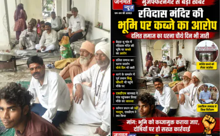 मुजफ्फरनगर: रविदास मंदिर की भूमि पर कब्जे का आरोप, दलित समाज का धरना चौथे दिन भी जारी