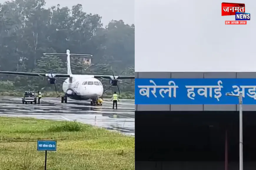 बरेली से जेवर अंतरराष्ट्रीय एयरपोर्ट के लिए सीधी कनेक्टिंग फ्लाइट शुरू, इंडिगो ने भरी पहली उड़ान