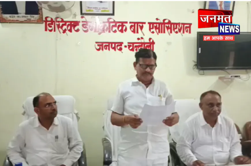 चंदौली: सकलडीहा कचहरी मारपीट के खिलाफ अधिवक्ताओं ने खोला मोर्चा, दी उग्र आंदोलन की चेतावनी