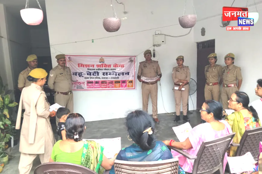 रायबरेली: मिशन शक्ति फेज-5.0 के तहत बहू-बेटी सम्मेलन एवं चौपाल का आयोजन, महिलाओं को किया जागरूक
