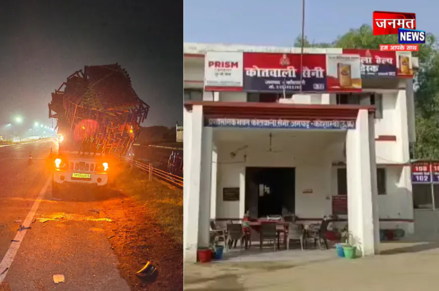 कौशाम्बी में भीषण सड़क हादसा, तेज रफ्तार अज्ञात वाहन ने चार लोगों को रौंदा; सभी की दर्दनाक मौत