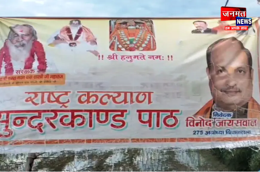 अयोध्या: भक्तिमय माहौल में अनवरत चल रहा सुन्दर काण्ड पाठ, राष्ट्र कल्याण की है कामना