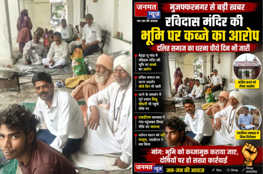 मुजफ्फरनगर: रविदास मंदिर की भूमि पर कब्जे का आरोप, दलित समाज का धरना चौथे दिन भी जारी