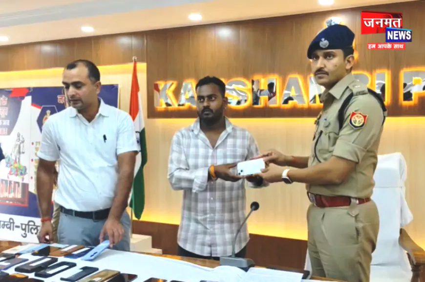 कौशाम्बी पुलिस ने बरामद किए चोरी हुए 121 मोबाइल, वास्तविक स्वामियों को सौंपे