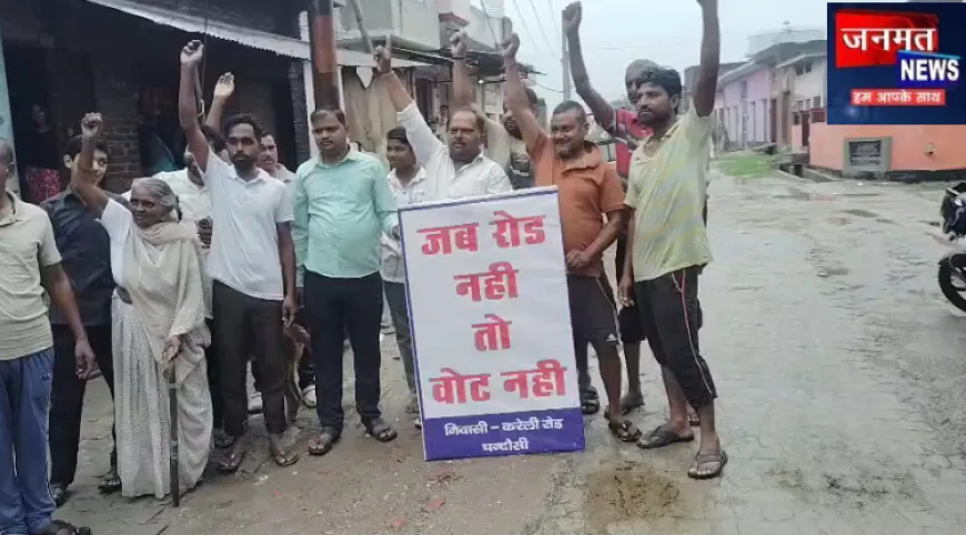 संभल: सड़क बदहाली पर फूटा लोगों का गुस्सा, ‘रोड नहीं तो वोट नहीं’ के पोस्टर के साथ प्रदर्शन