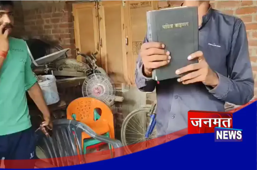 बरेली में धर्म परिवर्तन के प्रयास के आरोप में प्रचारक गिरफ्तार, धार्मिक पुस्तकें और मोबाइल बरामद