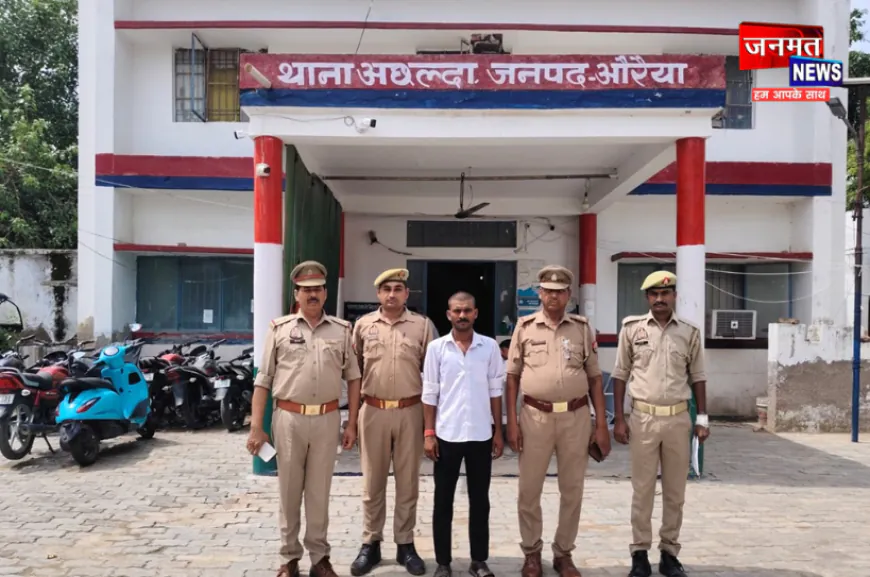 औरैया की अछल्दा पुलिस को मिली बड़ी सफलता, गैंगस्टर एक्ट में वांछित 25 हजार का इनामी गिरफ्तार