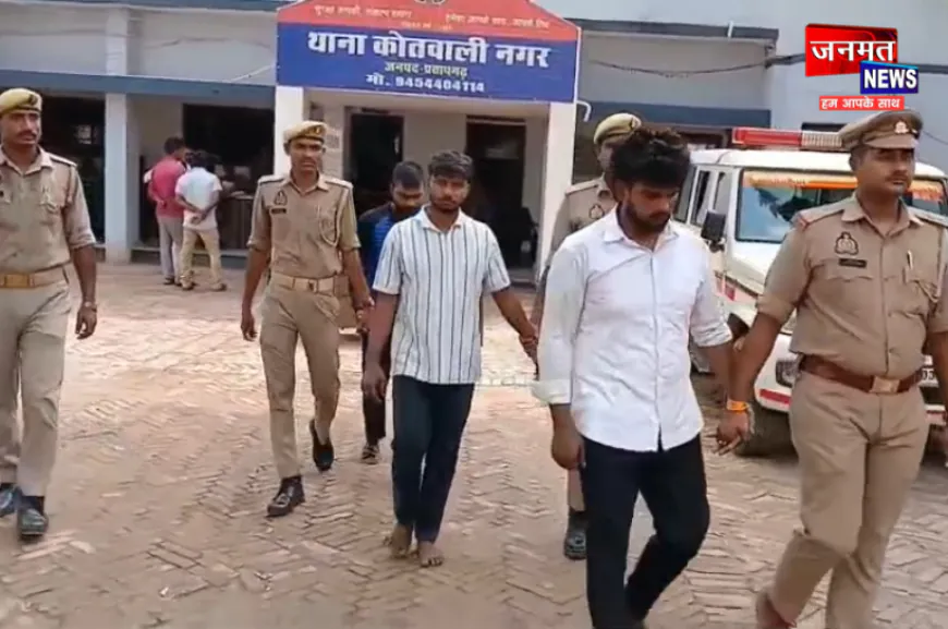 प्रतापगढ़ पुलिस के हत्थे चढ़े तीन शातिर लुटेरे, लूटे गए आभूषण व अन्य सामग्री बरामद